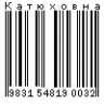 Катюховна