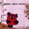 bonny bear