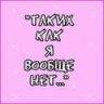 пуся